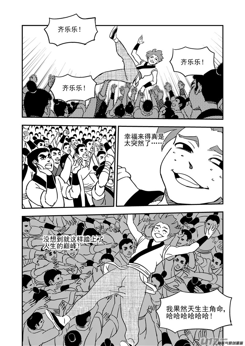 208 齐乐乐对虎子（下）7