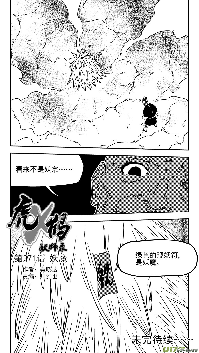 第371话 妖魔13