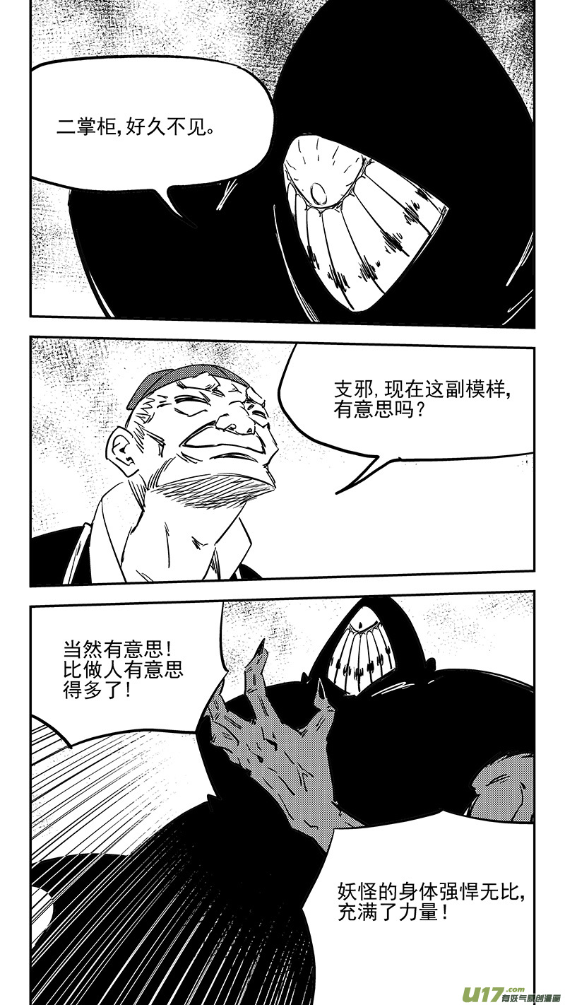 第406话 二掌柜对支邪（上）1