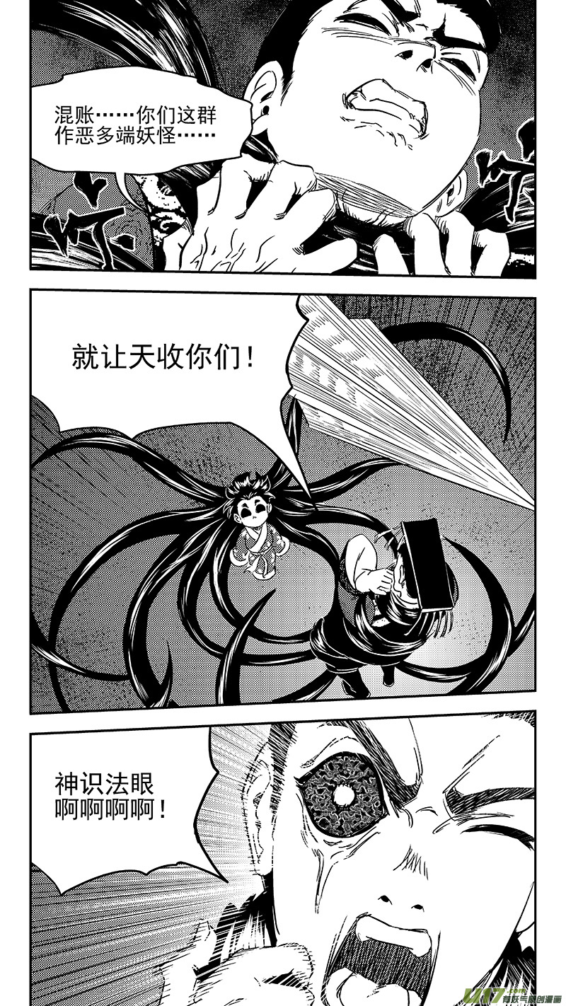 261 法眼神通8