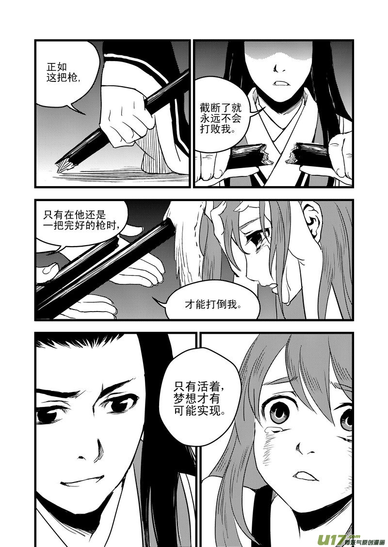24 虎子之死（下）7
