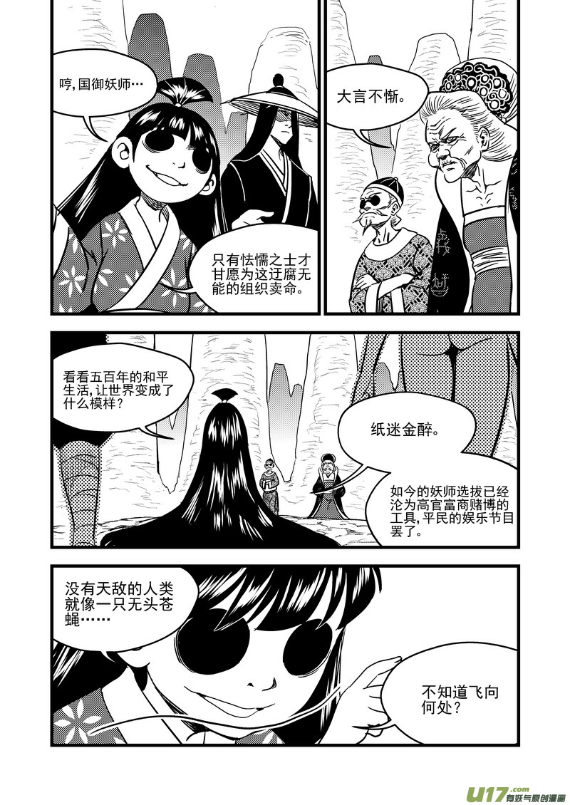 133 我的明眸能洞穿世界2