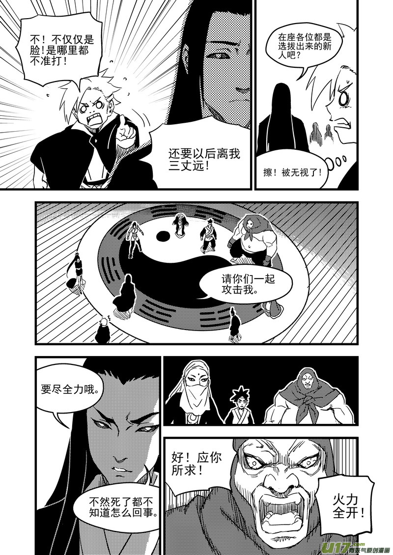 116 新的导师12