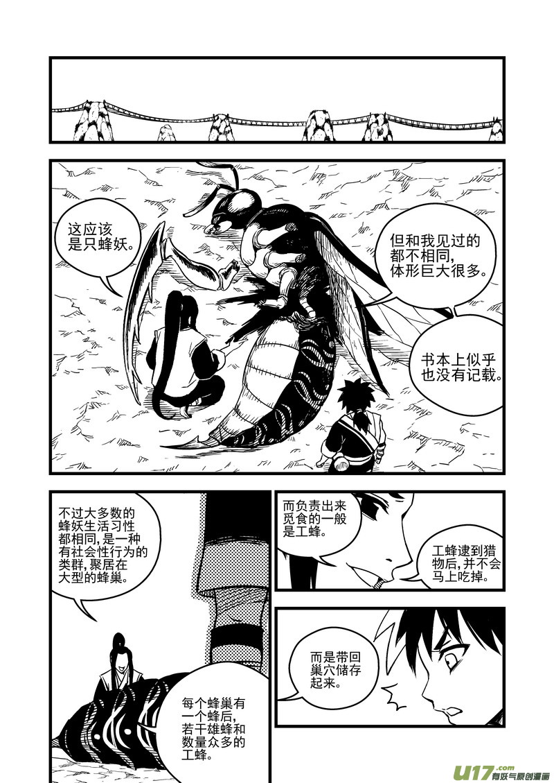 61（b） 蜂妖5