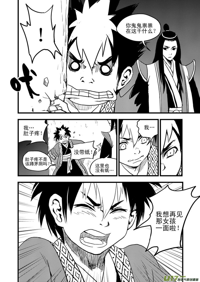 17 虎与鹤的一日（上）10