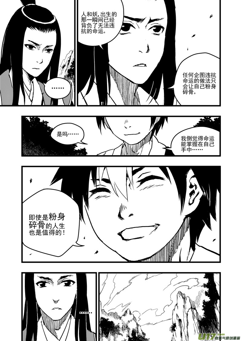 7 粉身碎骨16