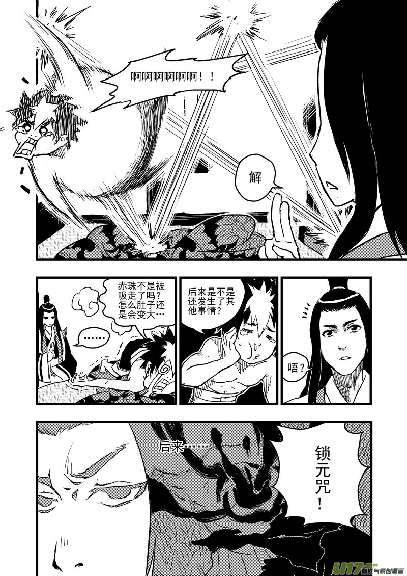 7 粉身碎骨12
