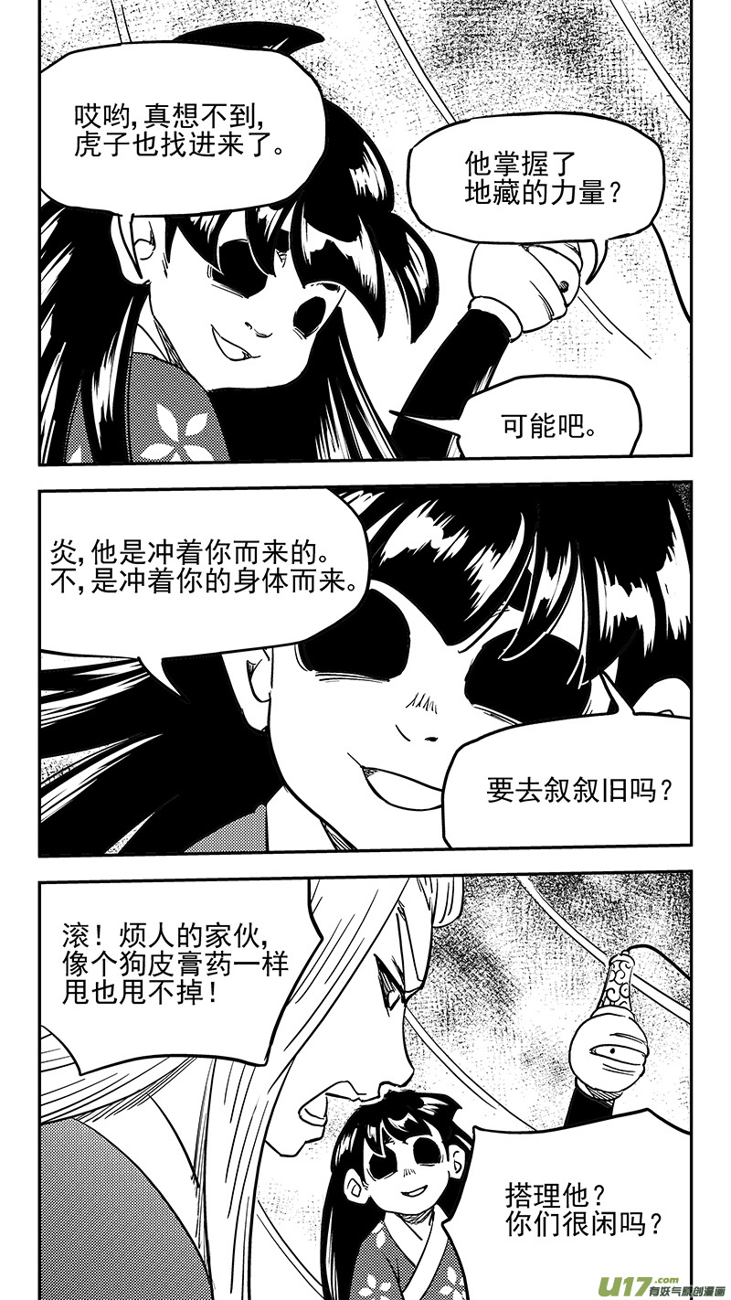 第417话 宿敌3