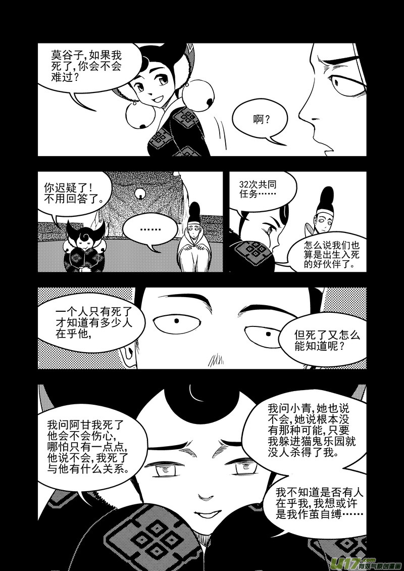 126 莫谷子（下）4