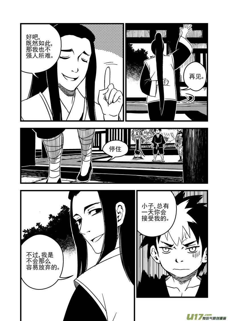 59 白面罗刹14