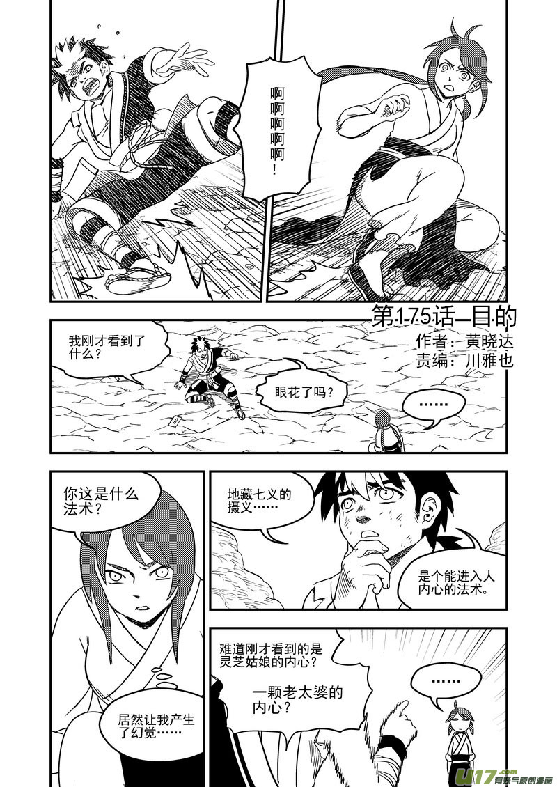 175 目的0