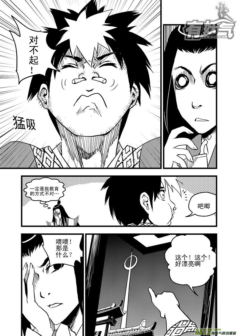 17 虎与鹤的一日（上）7