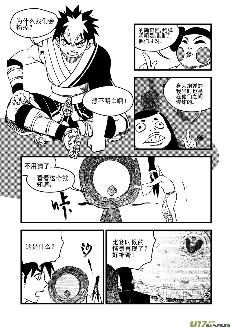 121 投降5