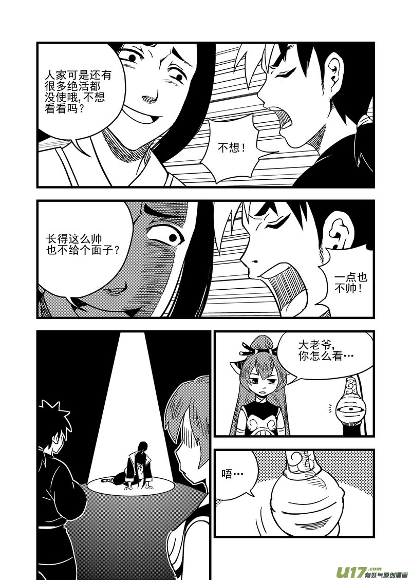 59 白面罗刹12