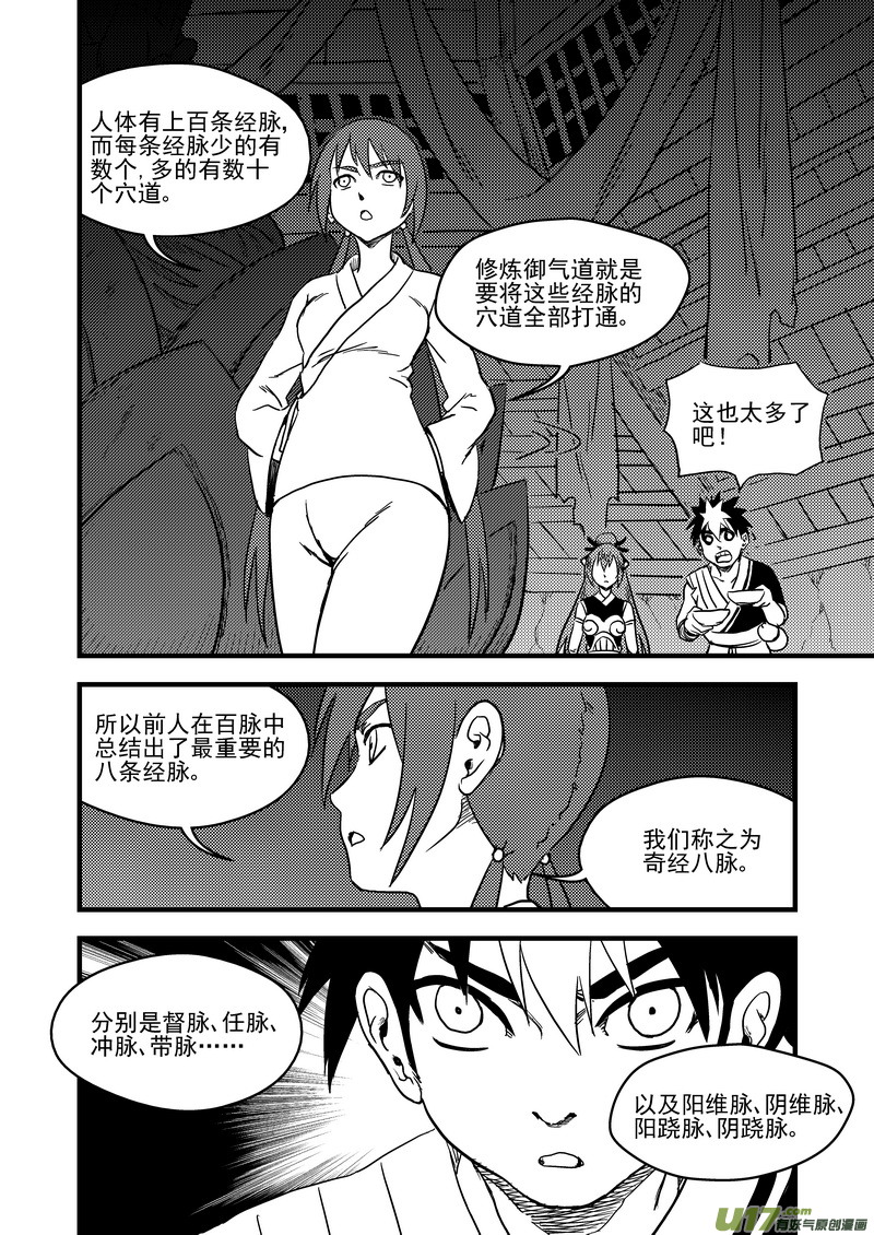 154 六层境界8