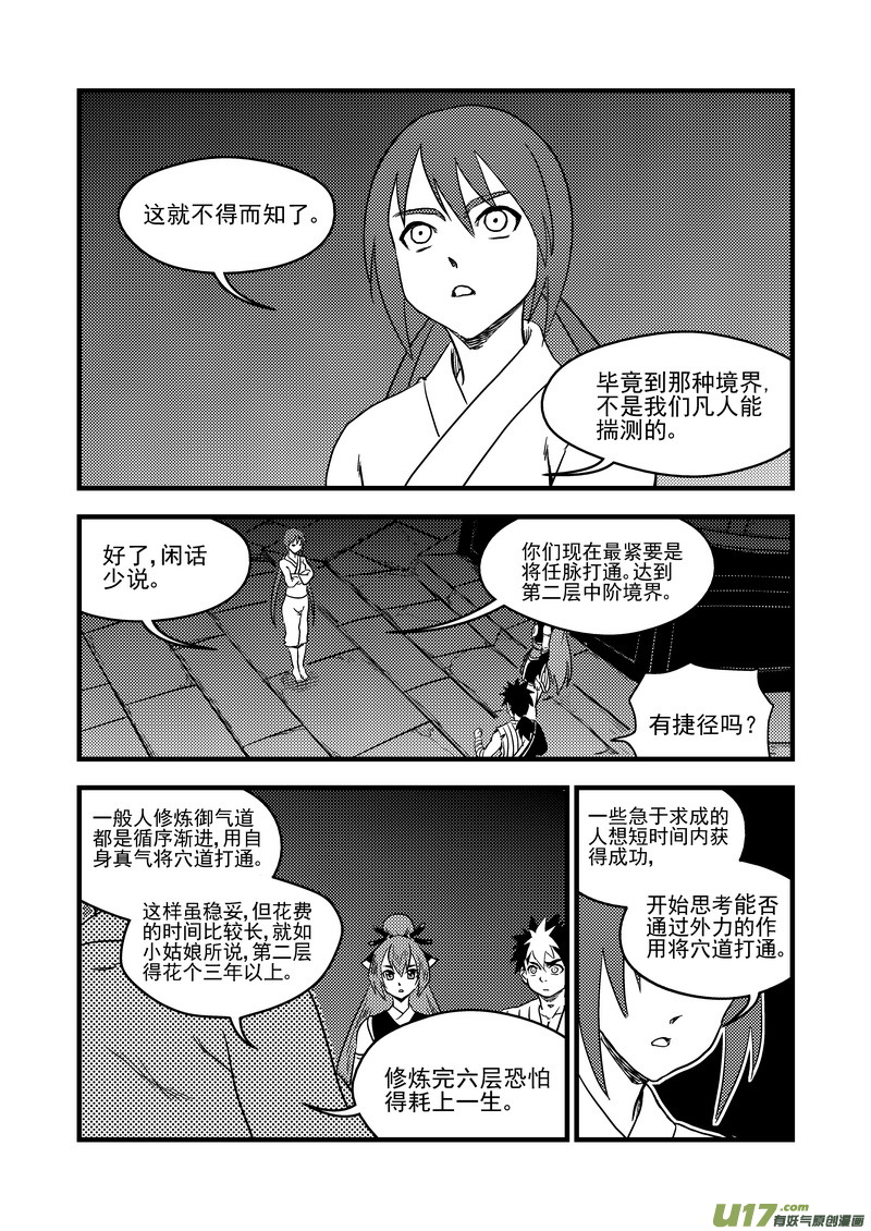 154 六层境界13