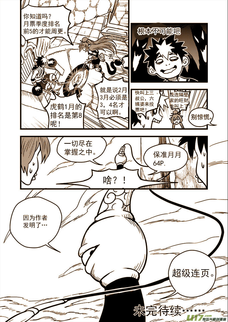 69 天空中的山神12