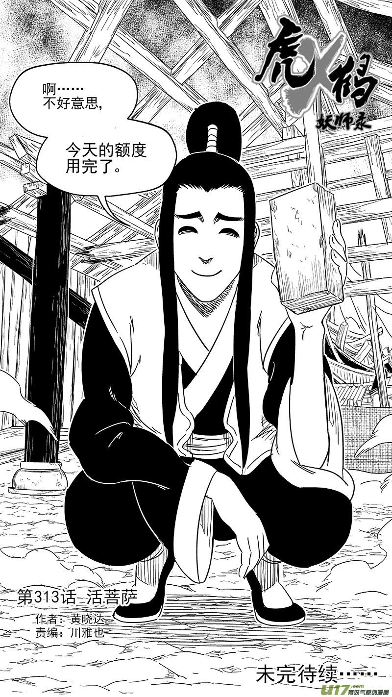 313 活菩萨15