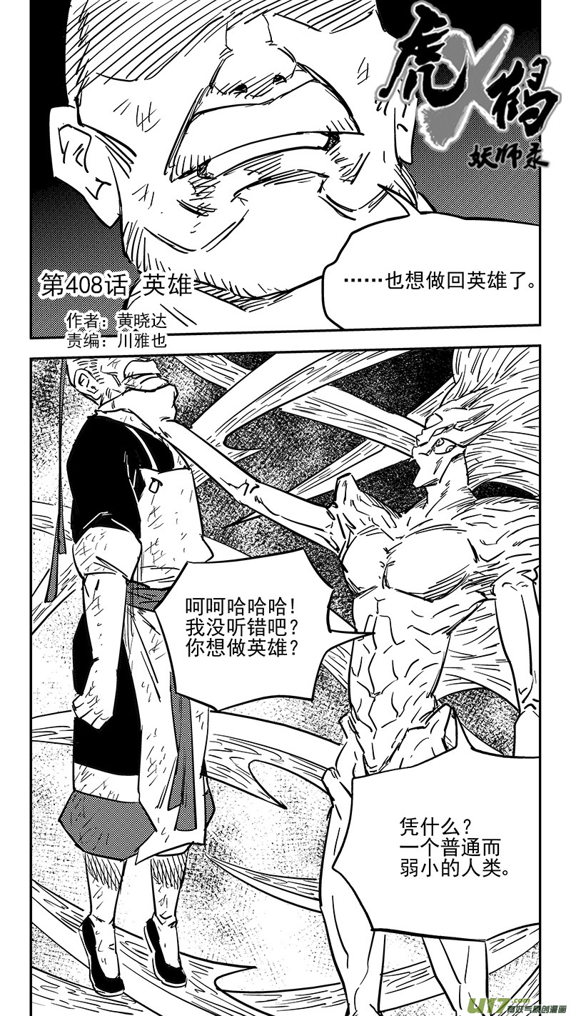 第408话 英雄6