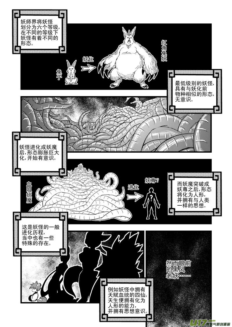 28 黑风老妖0