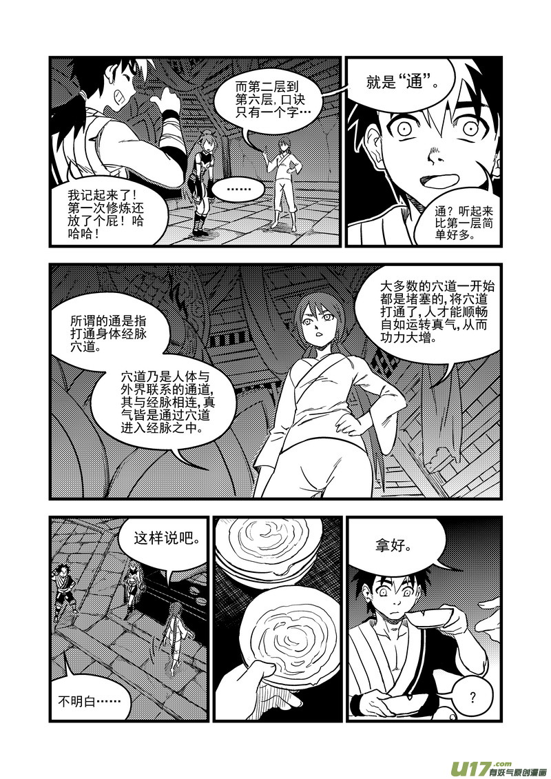 154 六层境界6
