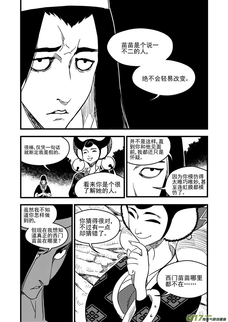 124 莫谷子（上）5