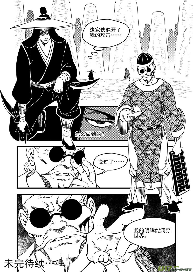 133 我的明眸能洞穿世界12