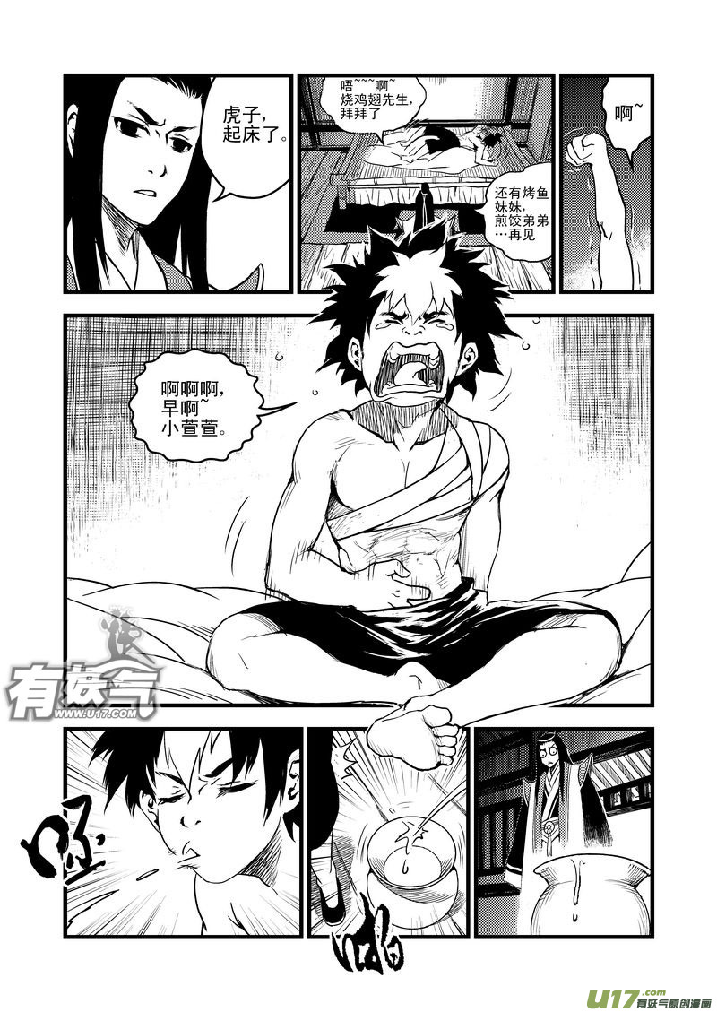 17 虎与鹤的一日（上）2