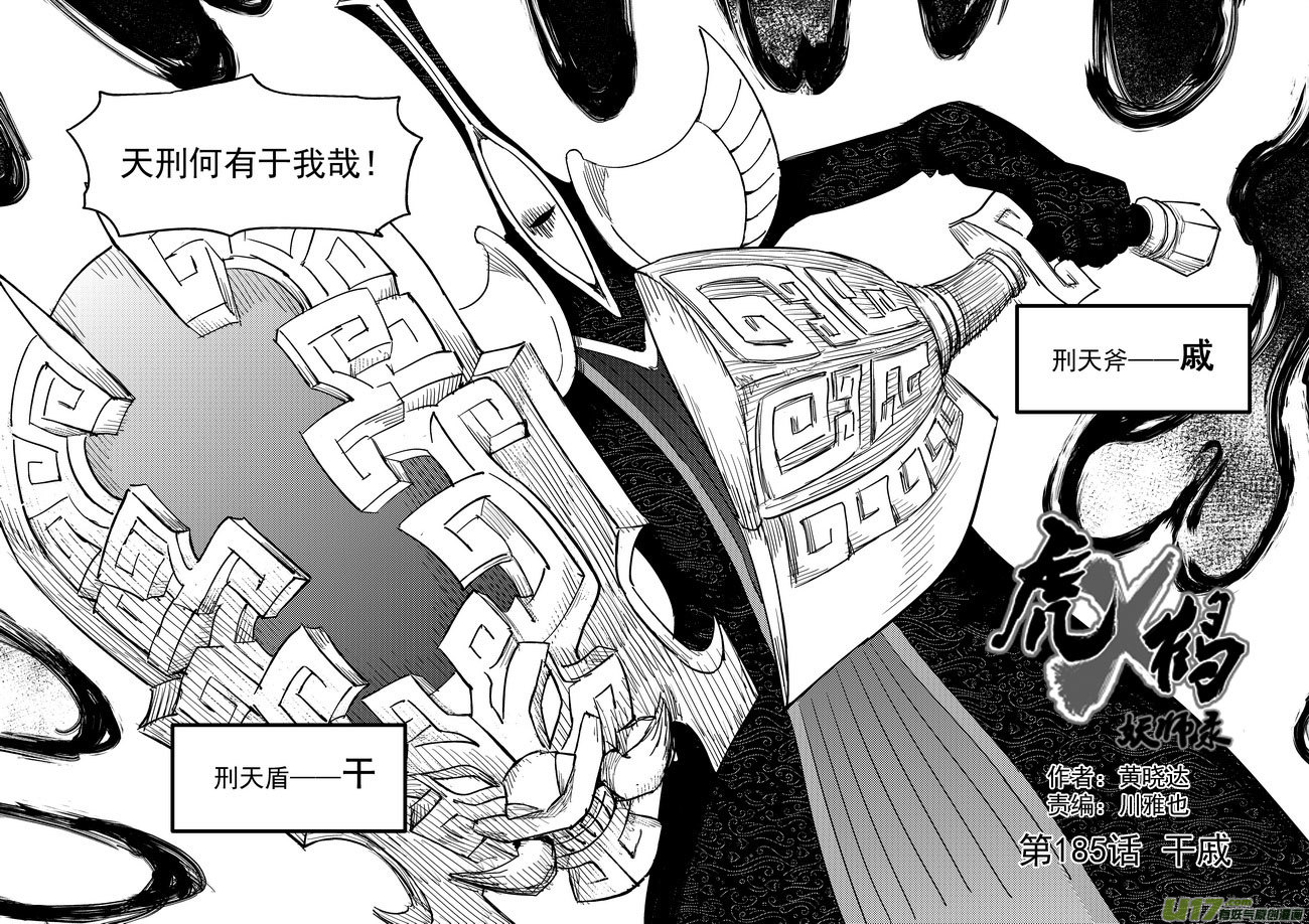 185 干戚8
