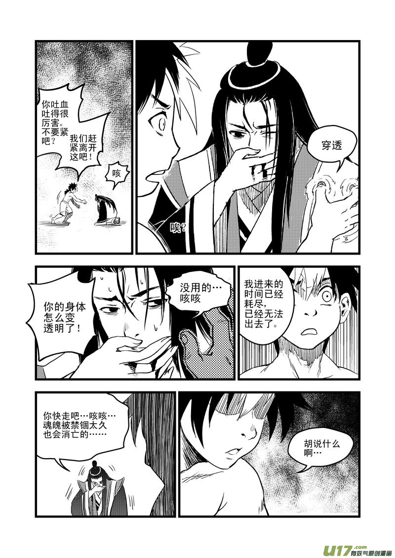 28 黑风老妖13