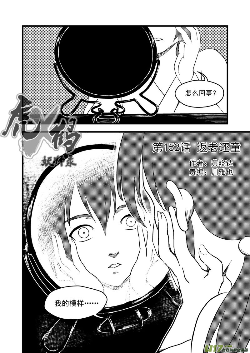152 返老还童5