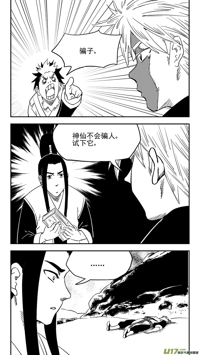 第396话 新的法宝？2