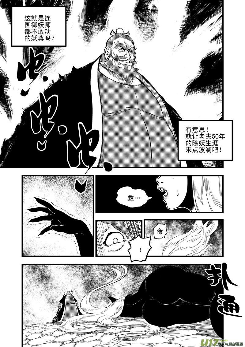 28 黑风老妖2