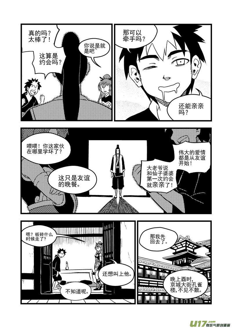150 约会5
