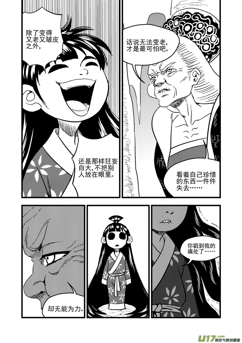 133 我的明眸能洞穿世界5