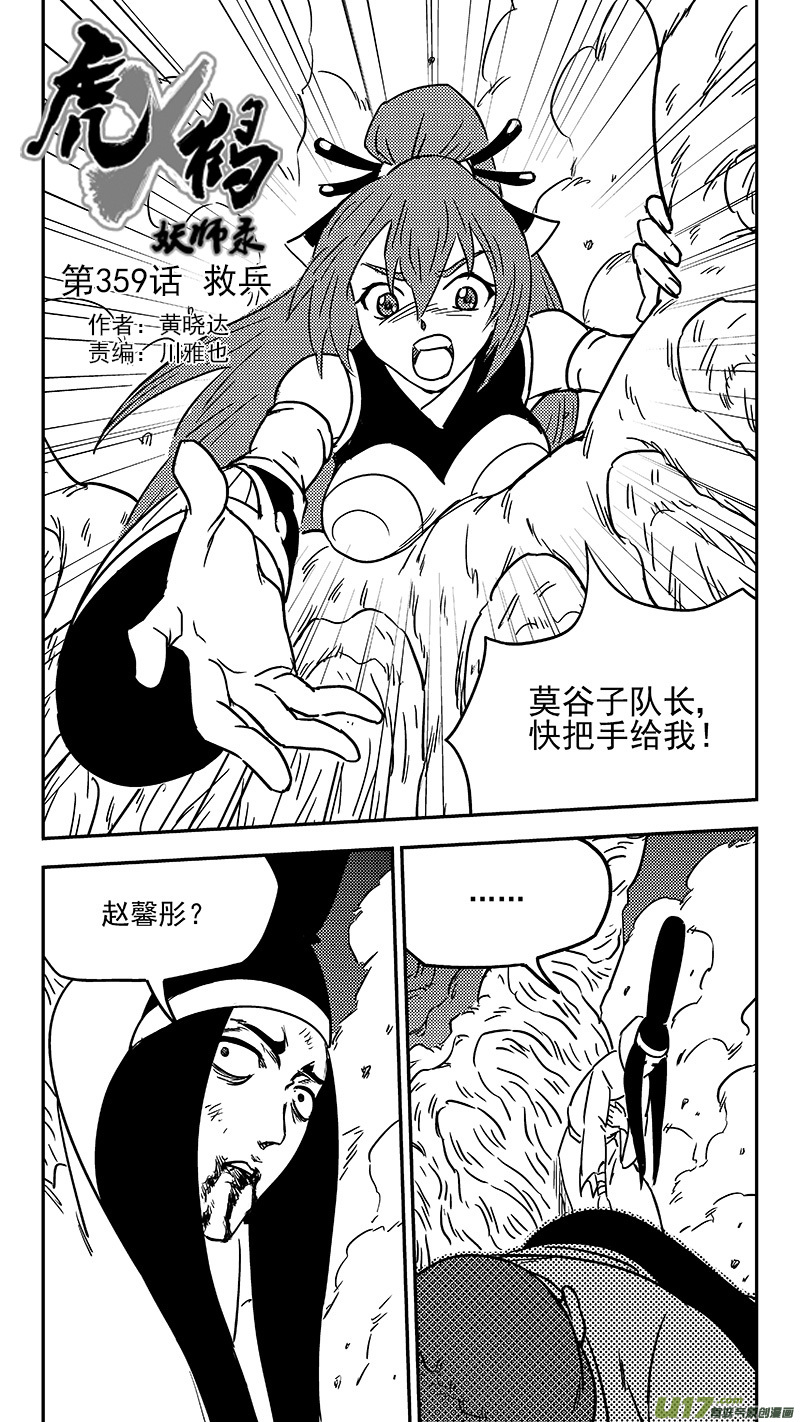 第359话 救兵1