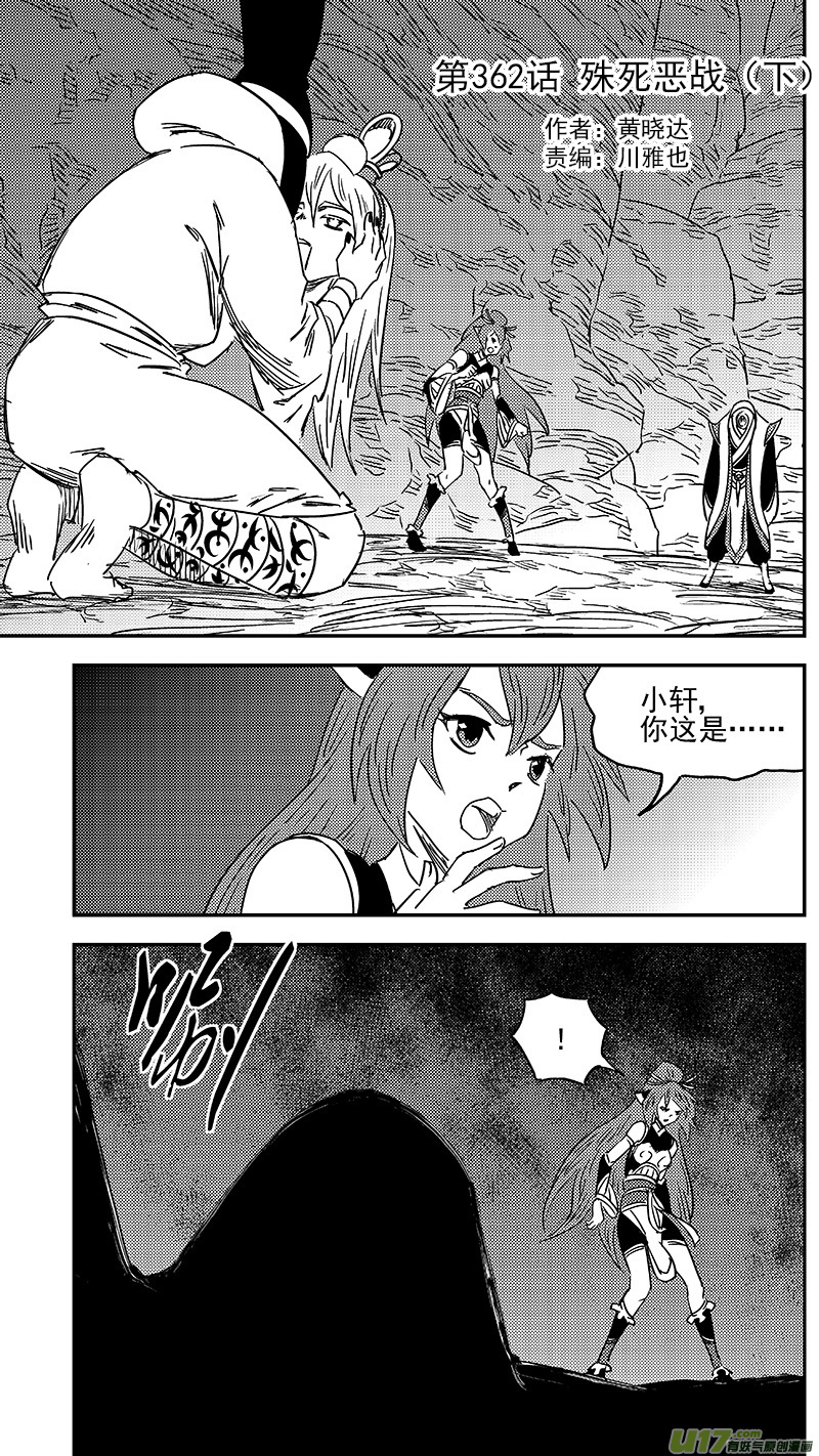 第362话 殊死恶战（下）0