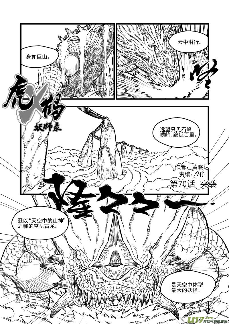 70 突袭（上）0