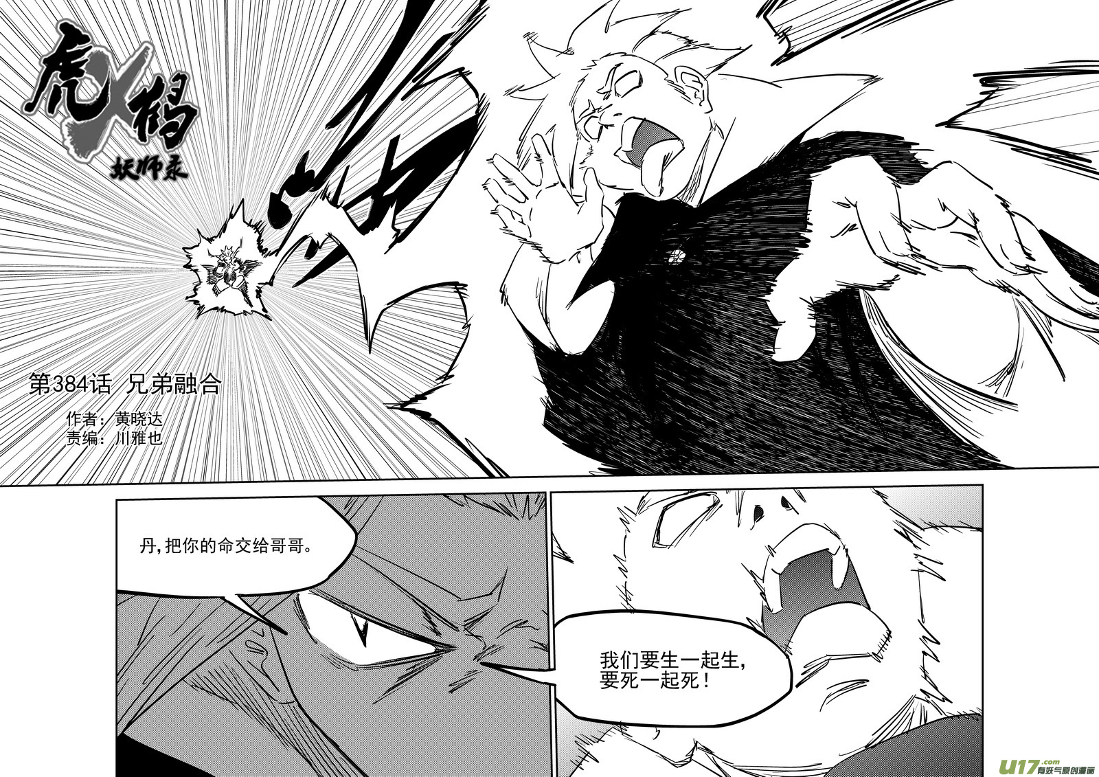 第384话 兄弟融合11