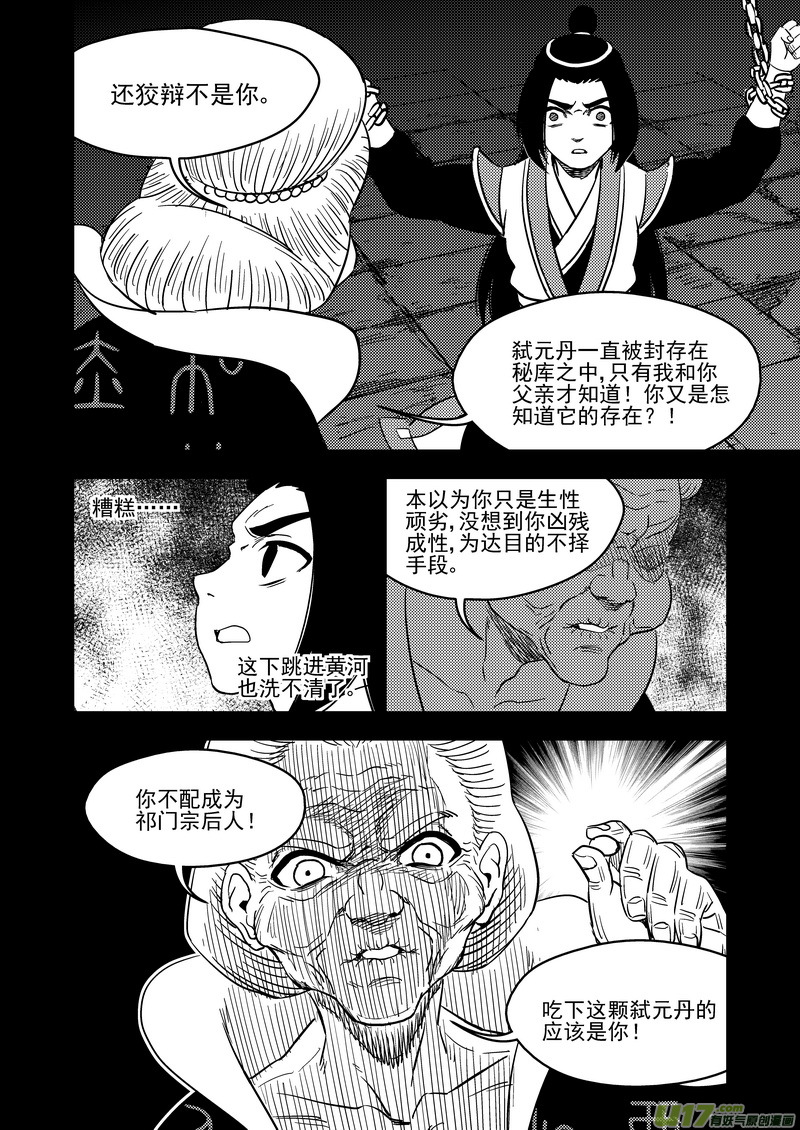 203 相杀（上）10