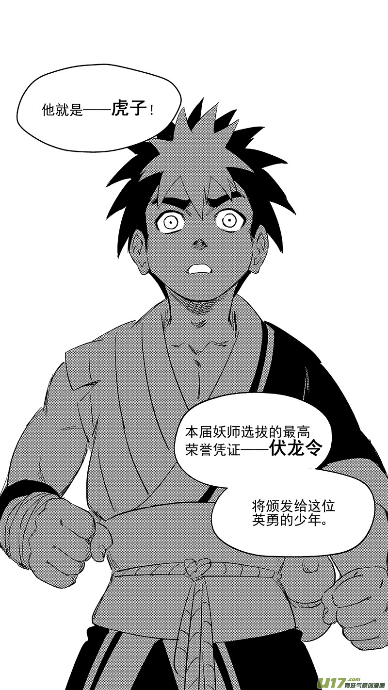 287 成为国御妖师9