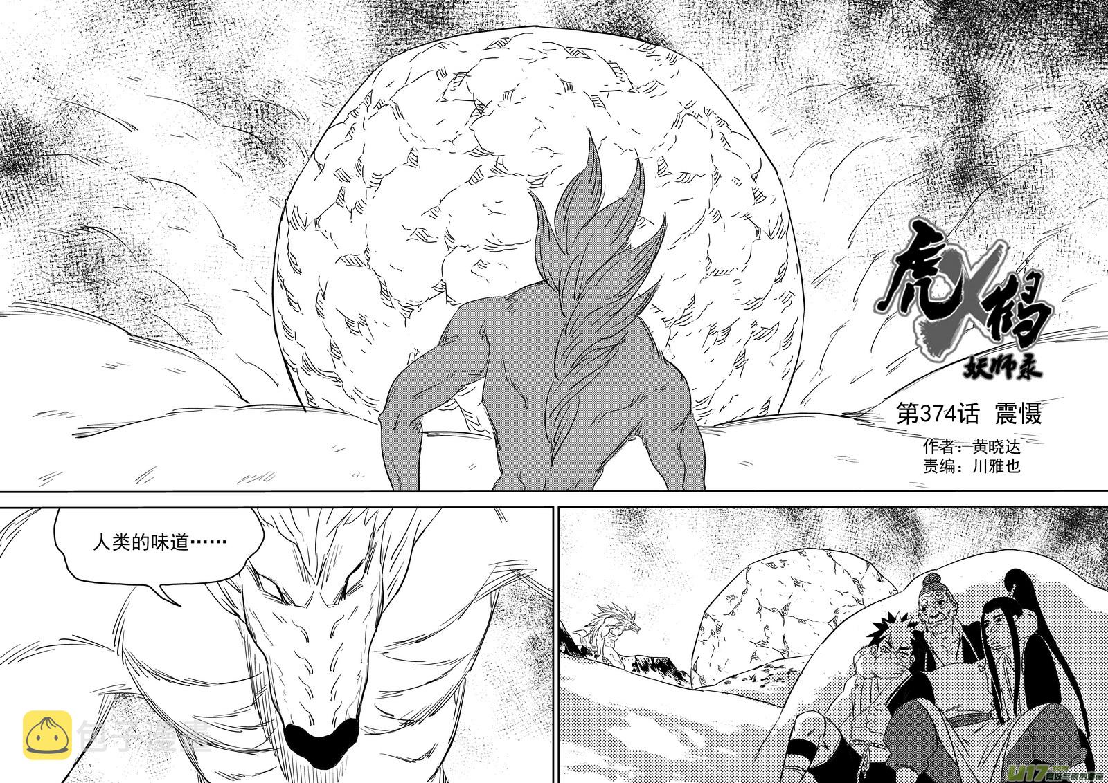 第374话 震慑0