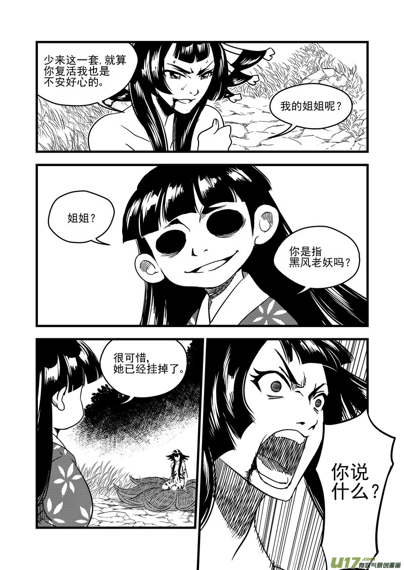 59 白面罗刹5