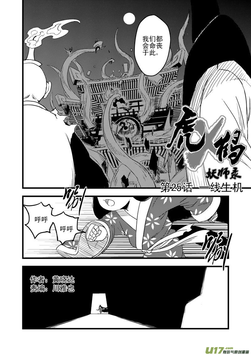 25 一线生机2