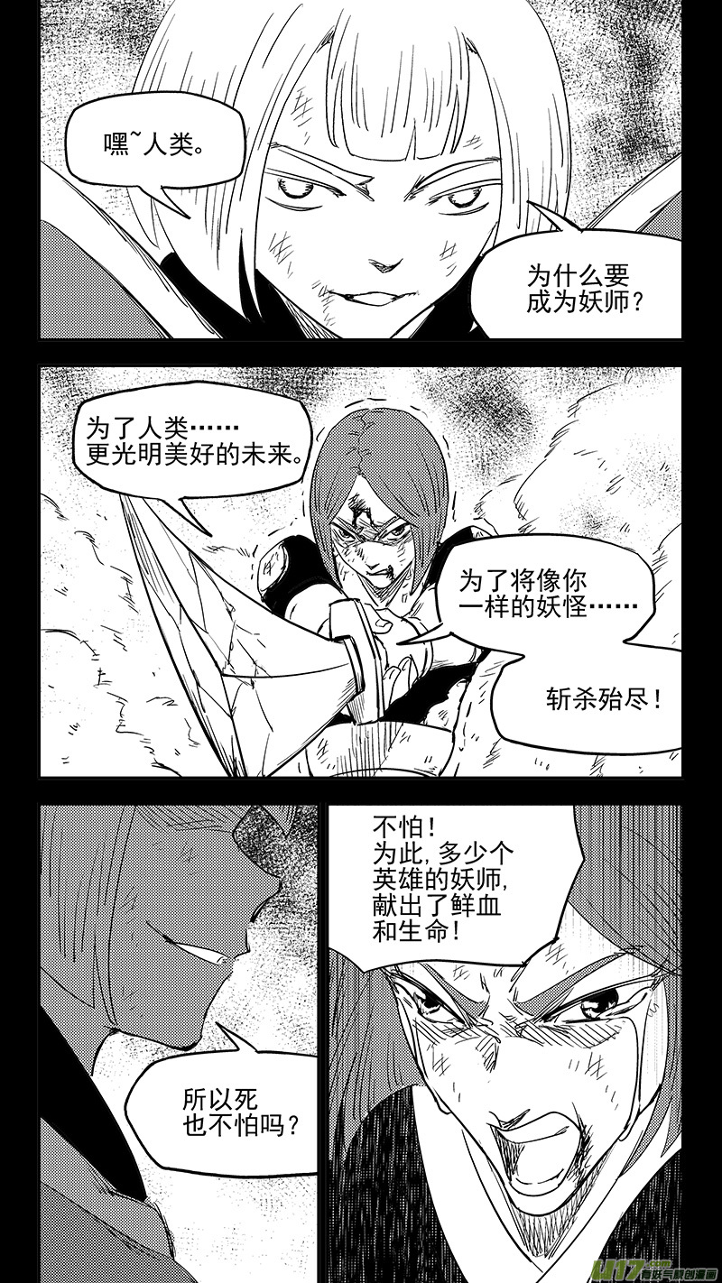 第387话 摧毁妖花5