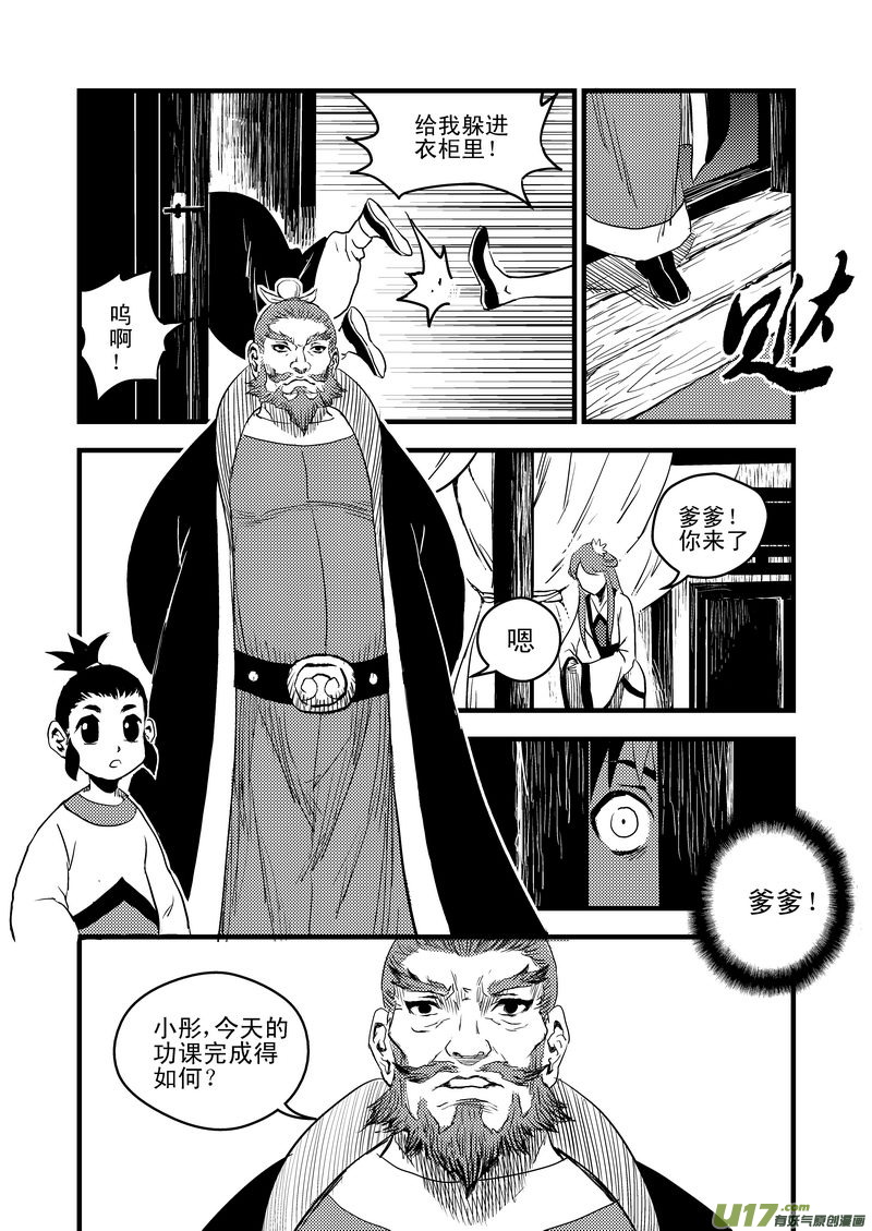 18 虎与鹤的一日（中）7