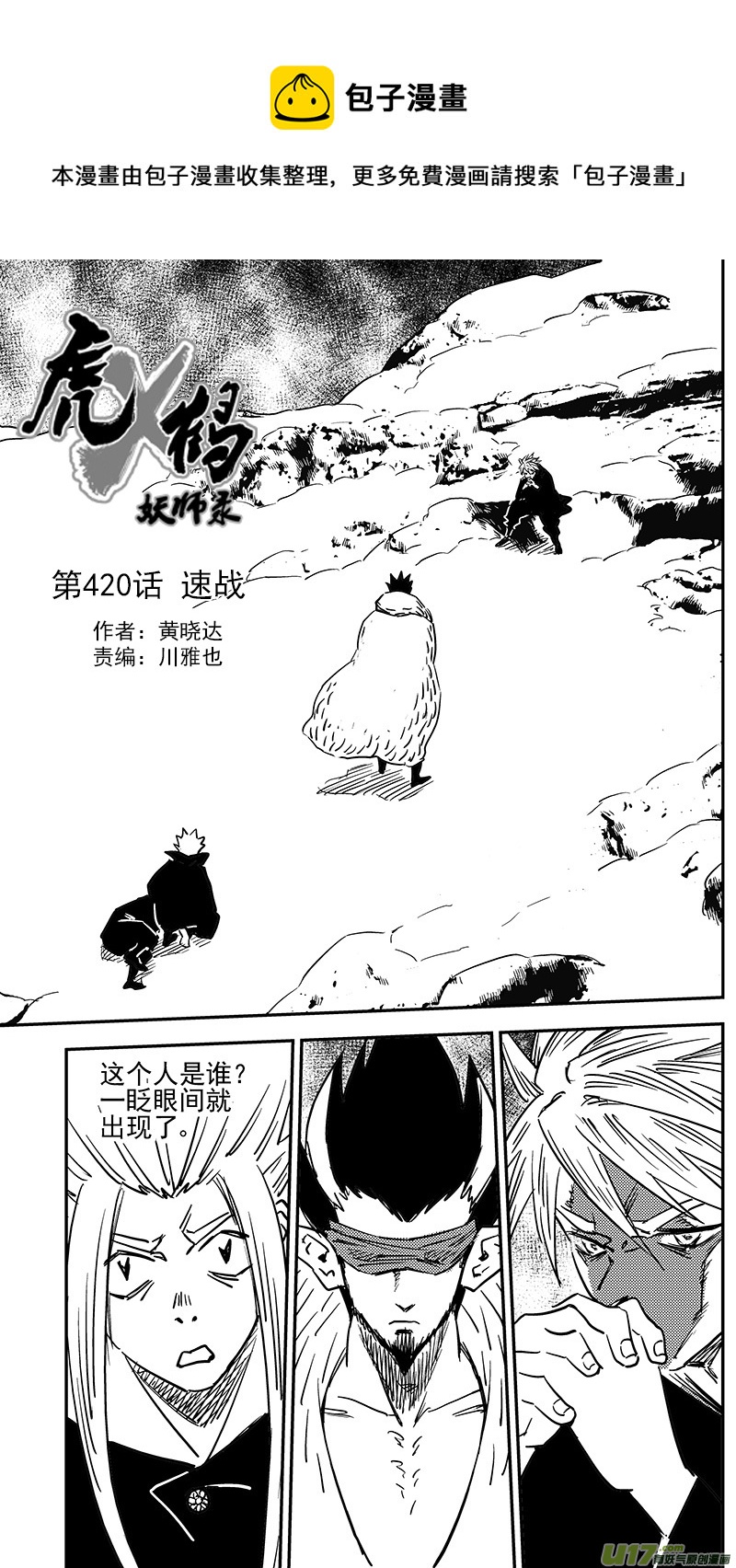 第420话 速战0
