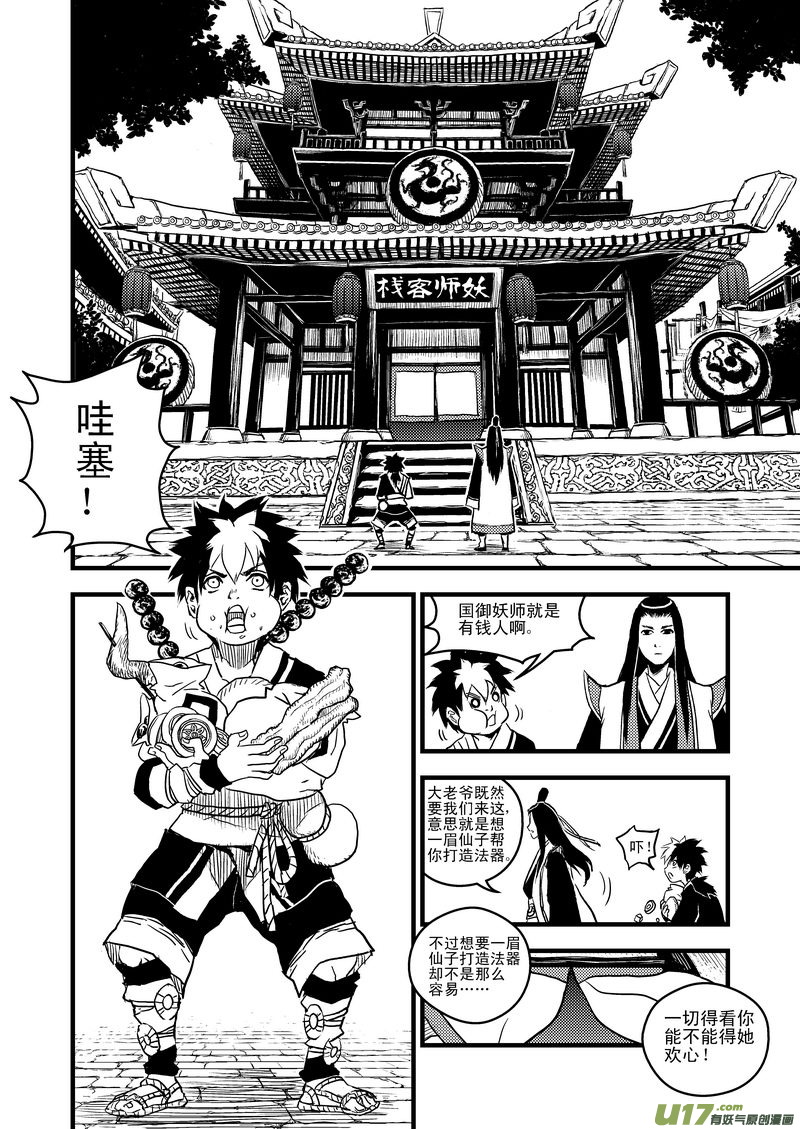 11 妖师客栈8