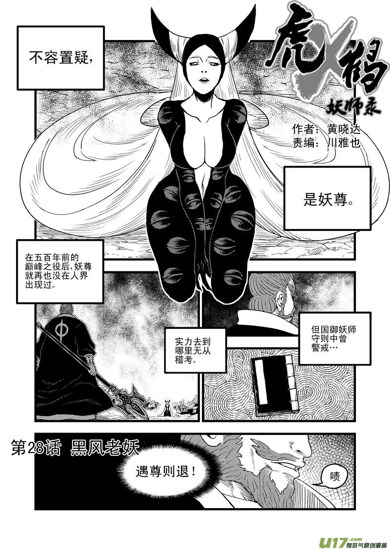 28 黑风老妖1