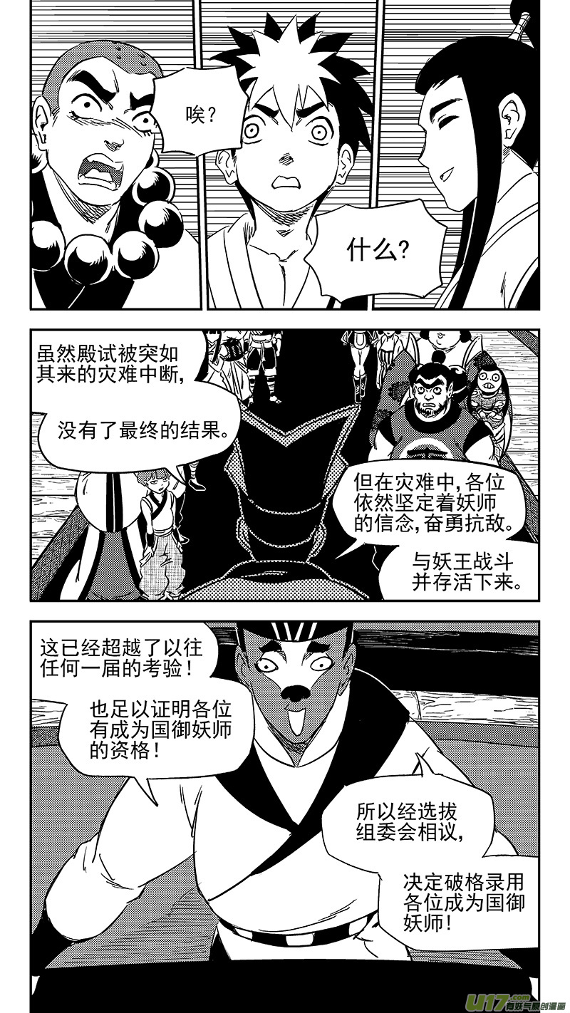 287 成为国御妖师7